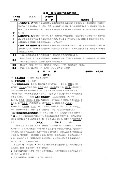 第14课国民革命的洪流教学案