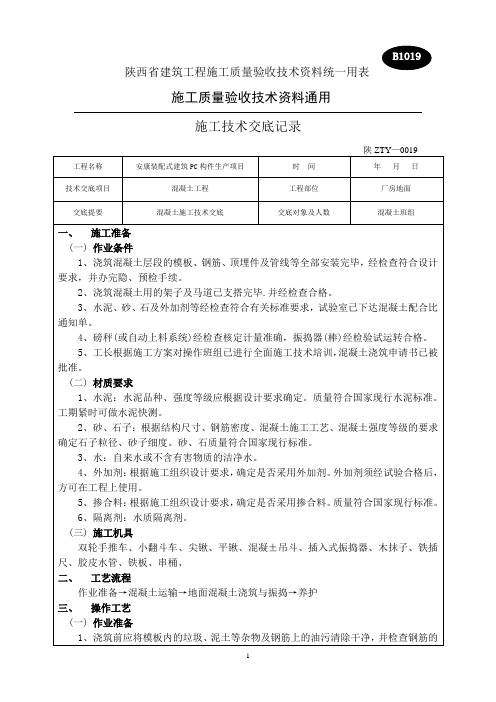 厂房地面混凝土工程技术交底