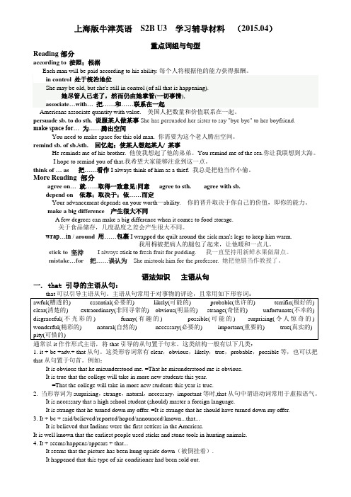 上海版牛津英语高二下学期第三章学习辅导材料