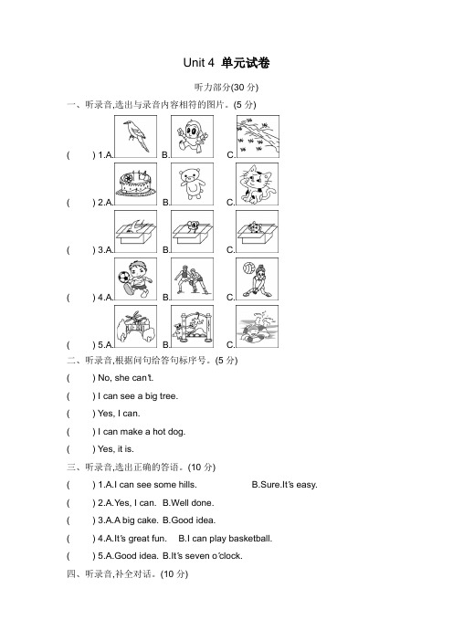 牛津译林版2019-2020学年四年级英语下册 Unit 4 Drawing in the park单元测试卷(含听力材料和答案)