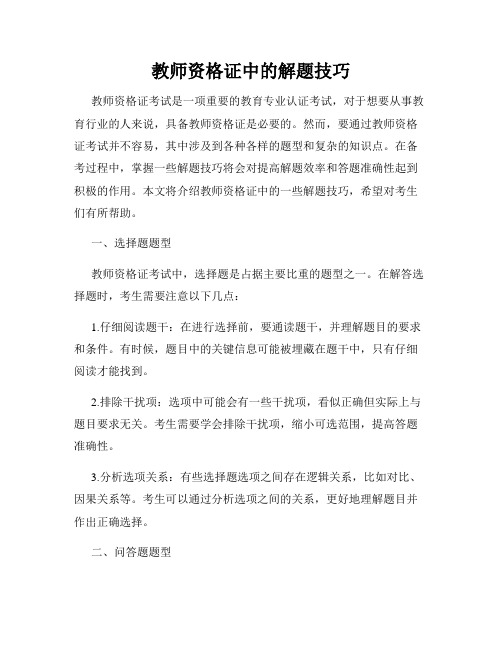 教师资格证中的解题技巧