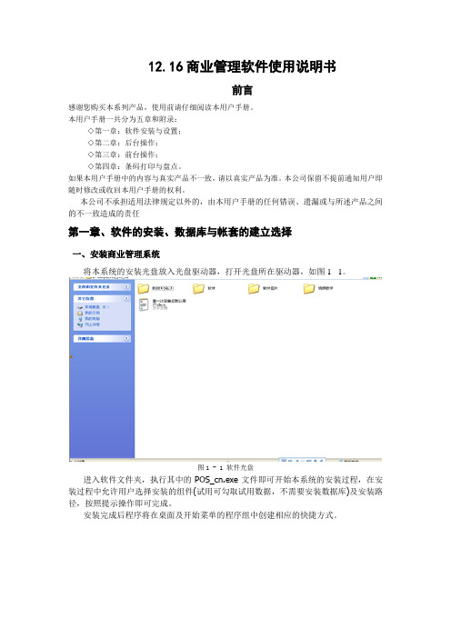 商业管理软件使用说明书