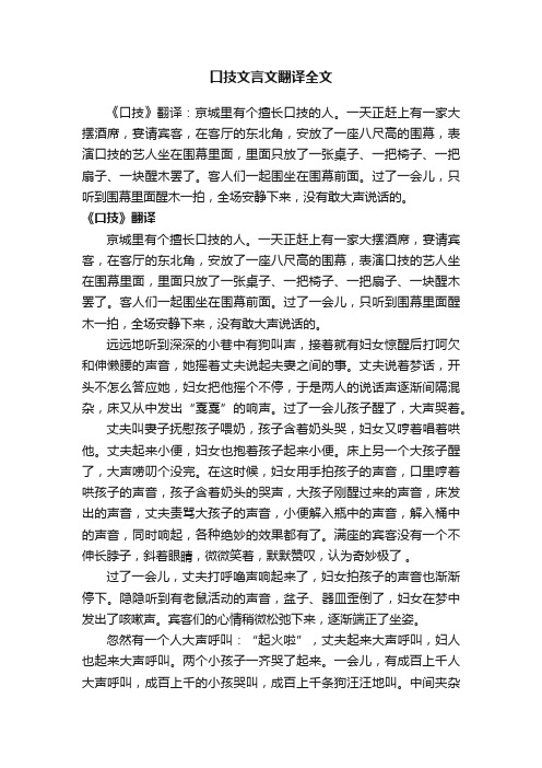 口技文言文翻译全文