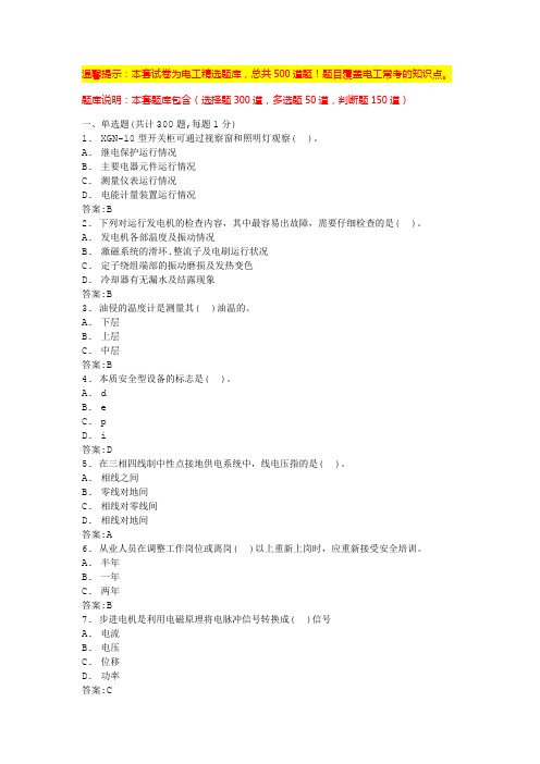 电工培训试题及答案(最新版)