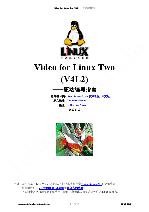 Video for Linux Two(V4L2)