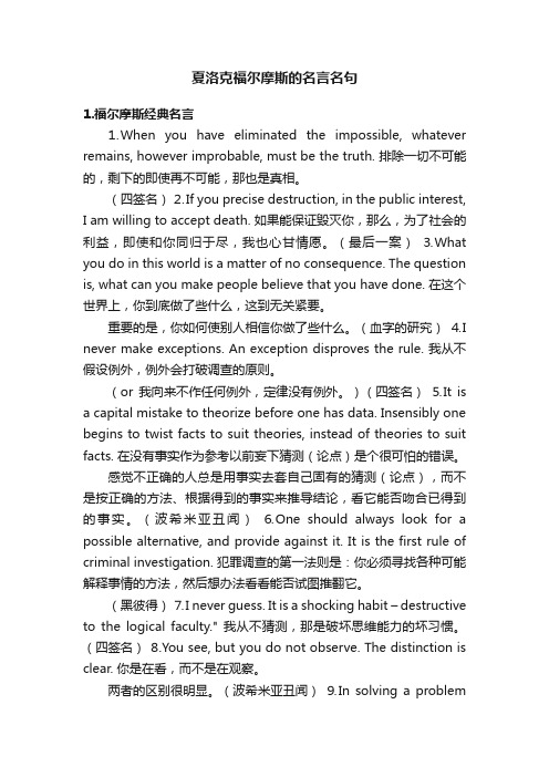 夏洛克福尔摩斯的名言名句