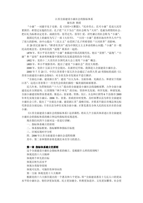 江苏全面建设小康社会的指标体系