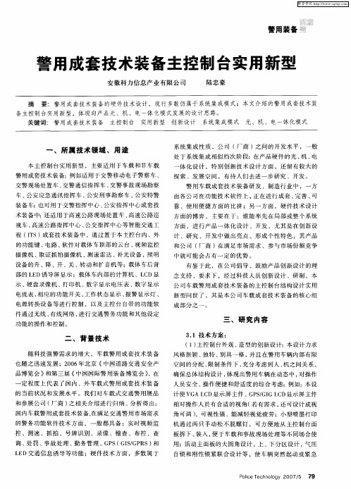 警用成套技术装备主控制台实用新型
