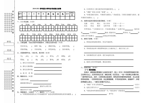 2011学年度鄂教版六年级语文(上)小学毕业考试试卷(语文)