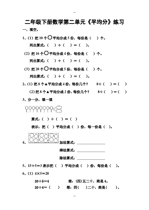 二年级下册数学《平均分》练习题