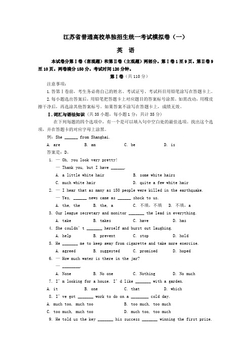 江苏省普通高校单独招生统一考试模拟卷英语1