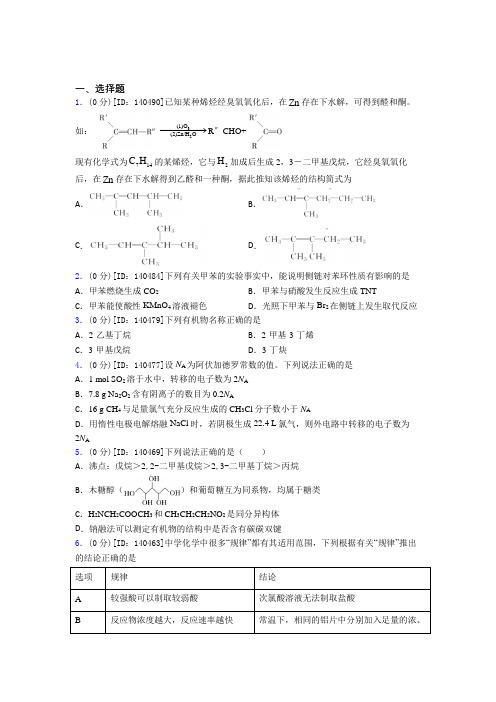 北京师范大学第一附属中学高中化学选修三第二章《烃》检测卷(含答案解析)