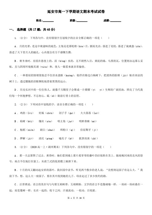 延安市高一下学期语文期末考试试卷
