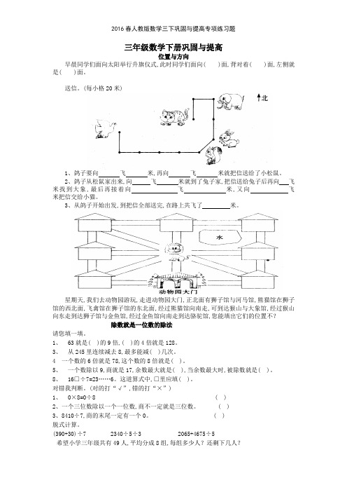 2016春人教版数学三下巩固与提高专项练习题