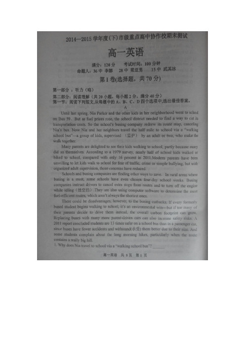 高中协作校14—15学年下学期高一期末测试英语试题(扫描版)(附答案)