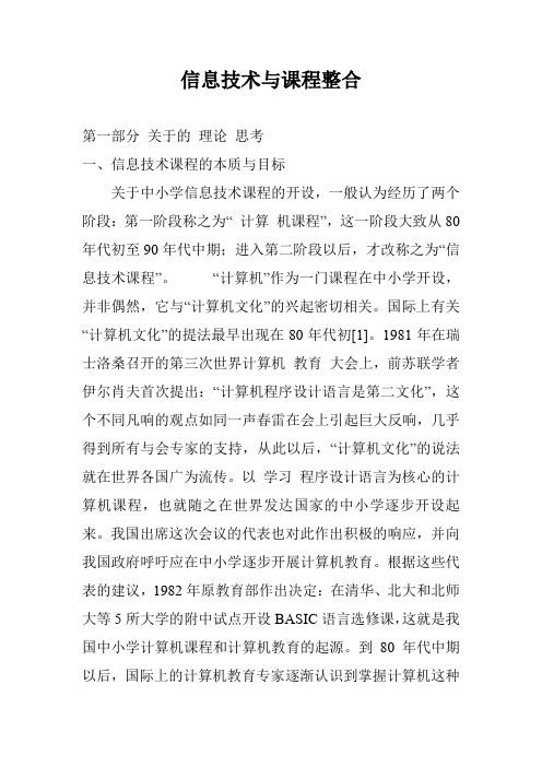 信息技术与课程整合