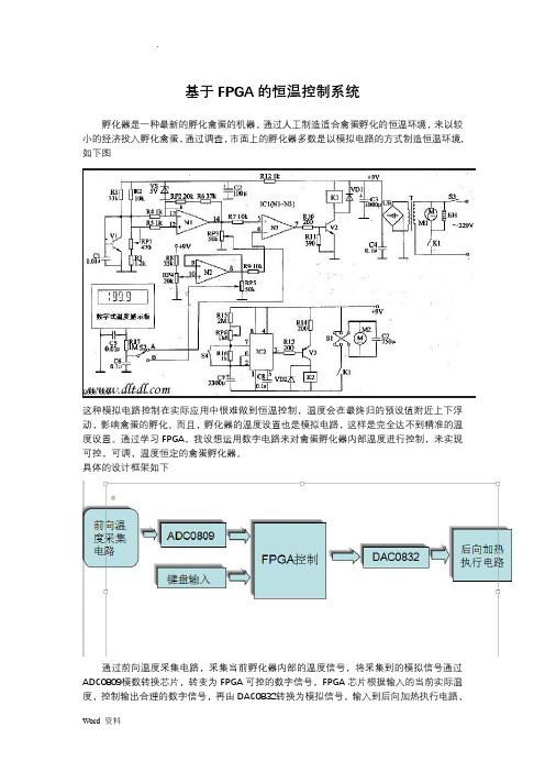 基于FPGA的VHDL语言温度控制