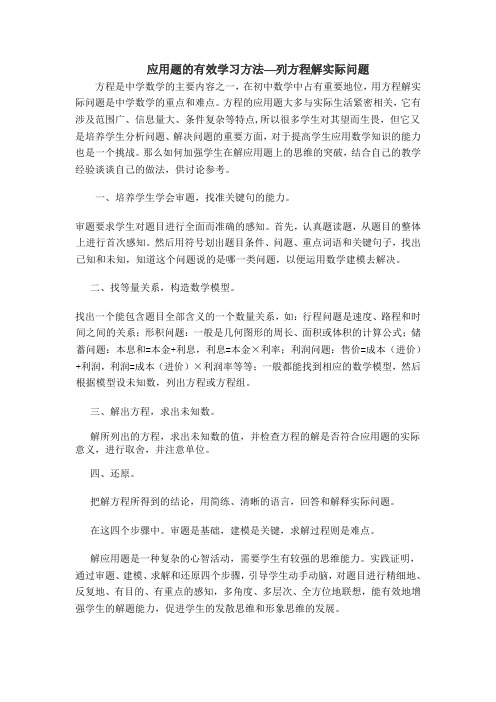 列方程解决问题的几种做法