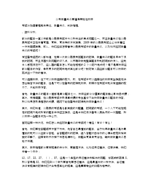 公考数量关系要懂得策略性放弃