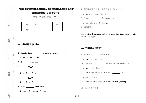 【2019最新】复习测试试题精选六年级下学期小学英语六单元真题模拟试卷卷(一)-8K直接打印