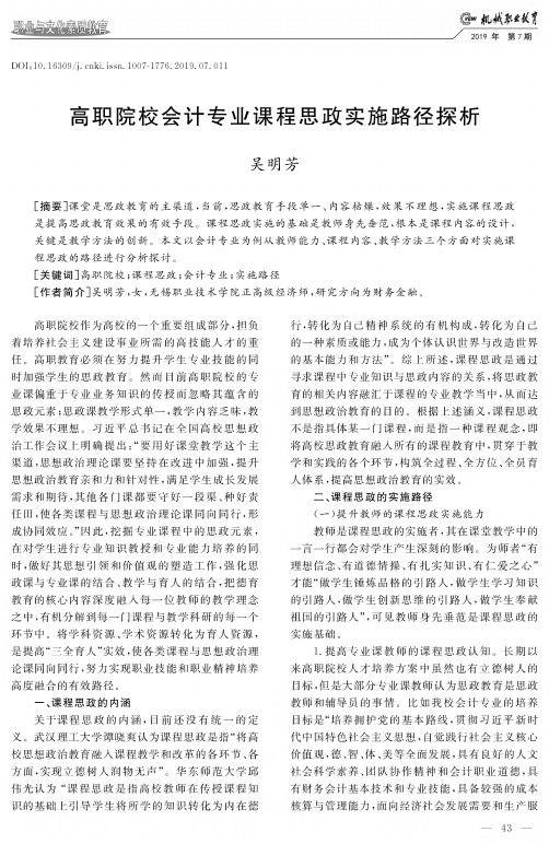 高职院校会计专业课程思政实施路径探析