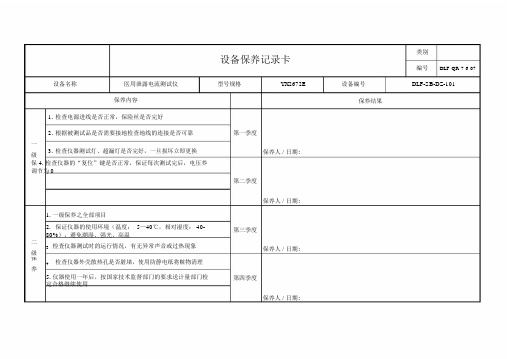 设备保养计划及记录新