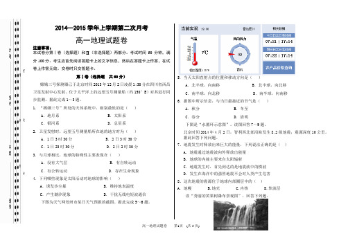 2014-2015学年高一上学期第二次月考考试_地理