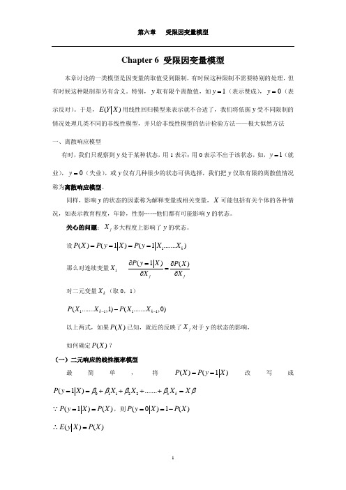 第六章_受限因变量模型__颜莹