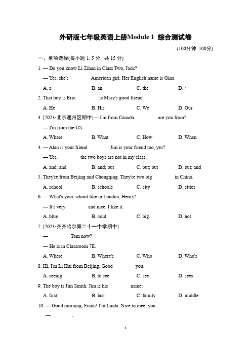 外研版七年级英语上册Module 1 综合测试卷含答案