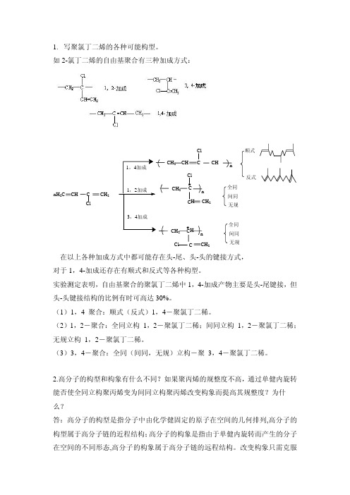 高物习题参考答案