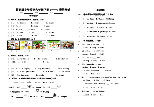 外研版小学英语六年级下册1—3模块测试卷