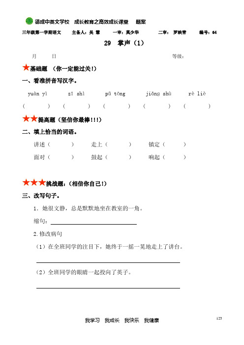 12301036掌声