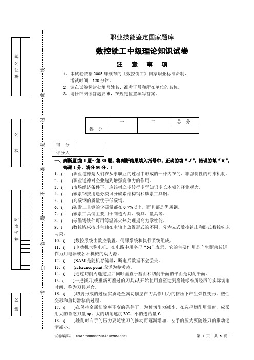 试卷正文数控铣工中级