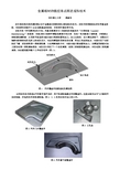 金属板材的数控单点渐进成形技术