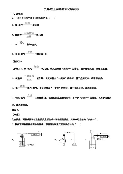 ∥3套精选试卷∥2019年上海市黄浦区XX名校九年级上学期化学期末学业质量监测试题