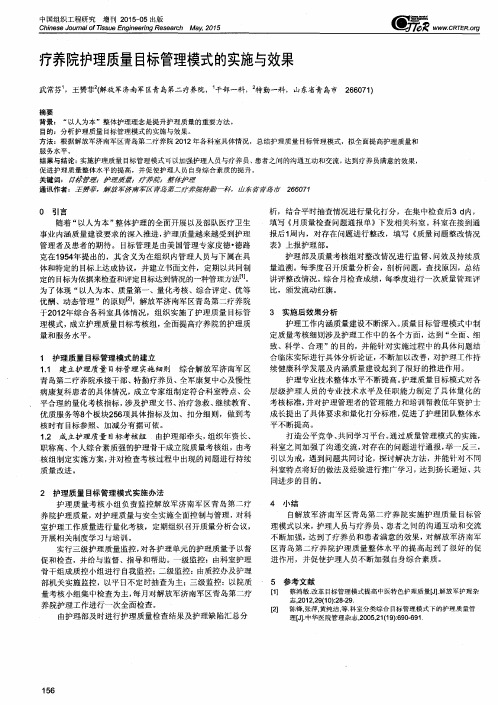 疗养院护理质量目标管理模式的实施与效果