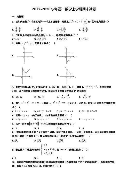 《试卷4份集锦》重庆市渝中区2022届数学高一(上)期末学业水平测试模拟试题