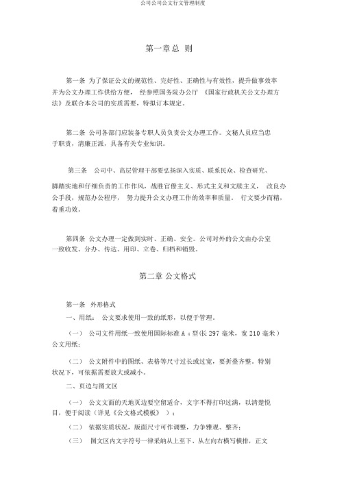 集团公司公文行文管理制度