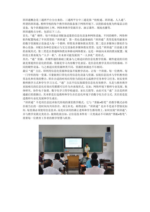 学校班班通概念