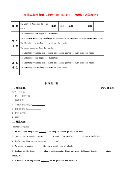 江苏省苏州市第二十六中学八年级英语上册 Unit 6 导学稿(无答案)人教新目标版