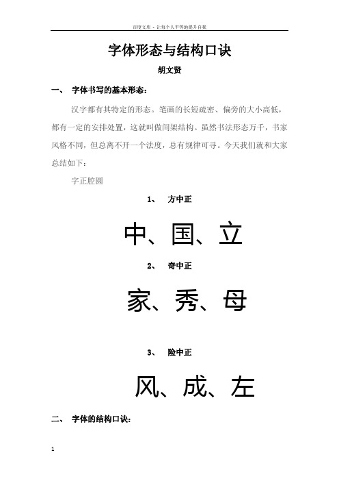 字体形态与结构口诀