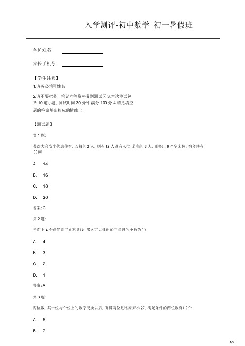 初一数学-暑期-北师大-答案_课外提高班入学考试