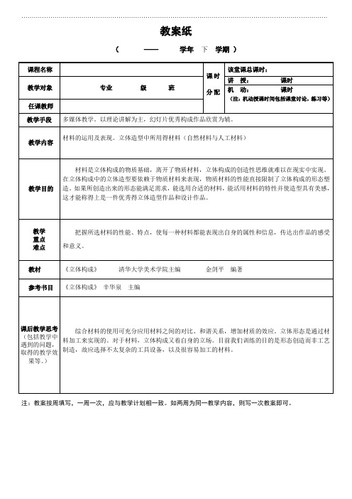 立体构成教案6