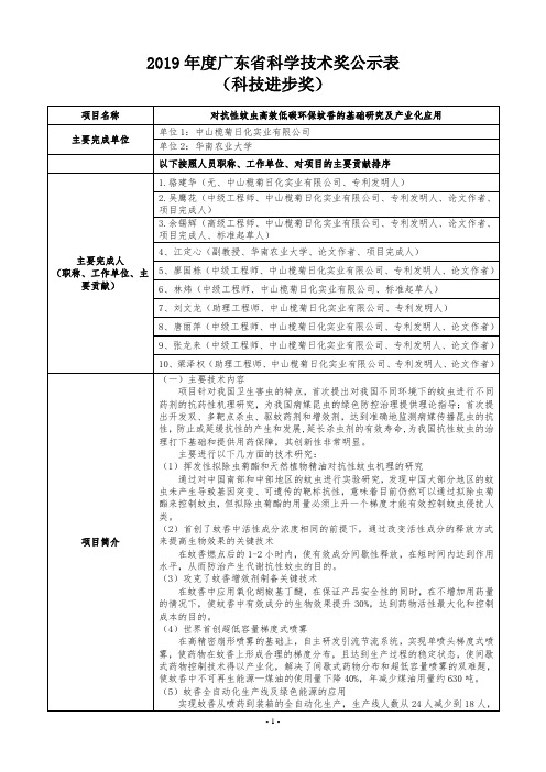 2019年度广东省科学技术奖公示表