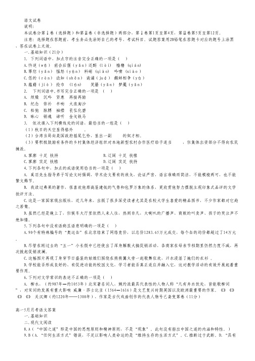 河北省唐山市开滦二中2011-2012学年高一5月月考语文试题 Word版含答案.pdf