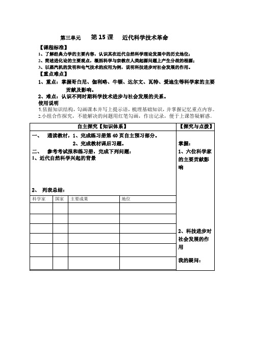 15近代科学技术革命学案doc