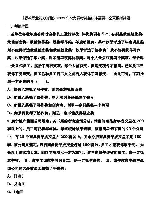 《行政职业能力测验》2023年公务员考试肇庆市高要市全真模拟试题含解析