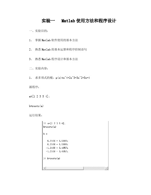 Matlab使用方法和程序设计