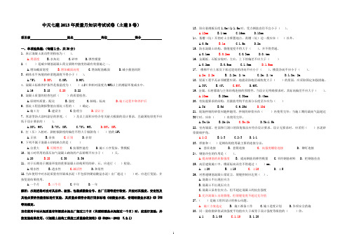 中天七建2013年质量月知识考试试卷B答案