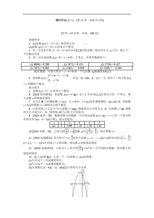 高考数学试题-2018年数学高考复习第一轮课时练习试题(11) 最新